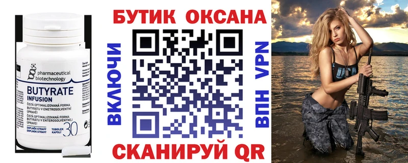 БУТИРАТ BDO 33%  Зеленодольск 